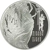 A coin where a character from The Forest Song plays the sopilka