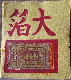 Jiujin is a type of joss paper for deities. Nowadays a lot of people use it for ancestors and earth deities.