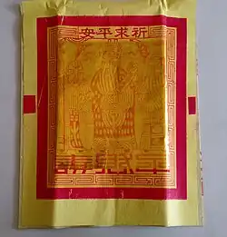 Dabai Shoujin is a type of joss paper for heavenly deities