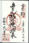 A shuin from Dairen-ji (大蓮寺)
