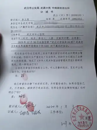 Police letter of admonition (训诫书)