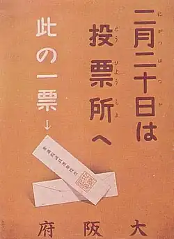 1928 general election poster