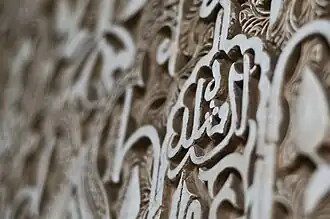 Detail of a wall of the palacios nazaries