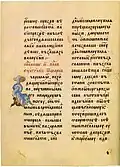 Old Church Slavonic New Testament manuscript