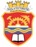 Coat of arms of Gabrovo