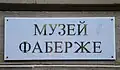 Fabergé Museum