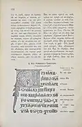 Church Slavonic and Urgic-Russian folklore reader with authentic tales. Uzhhorod, 1893. Page VIII From I. Franko personal Library