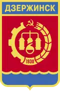 Coat of arms of Dzerzhinsk