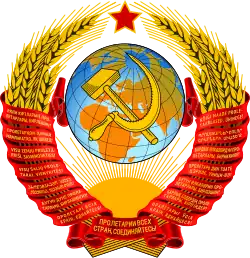 State Emblem(1956–1991) of Soviet Union