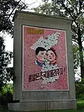 North Korean propaganda that states: "Let us pass on the united country to the next generation!".