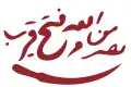 Flag of the Imamate of Oman from 1954 to 1959