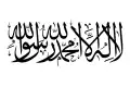 Tawhid flag sometimes used by the transitional government (2024)