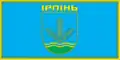 Flag of Irpin