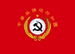 Flag of Chinese Soviet Republic