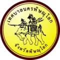 Official seal of Phitsanulok