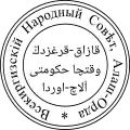 The Alash Autonomy has known seal.