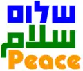 This peace sign for the Middle East uses "Salaam" (in green) and "Shalom" (in blue). Those words mean "peace" in Arabic and Hebrew respectively.