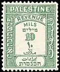 Stamp of Palestine, 10 mils, circa 1928