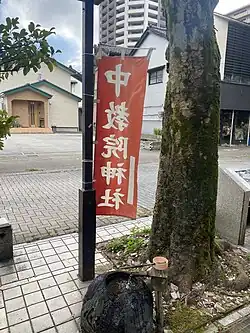 Shrine banner