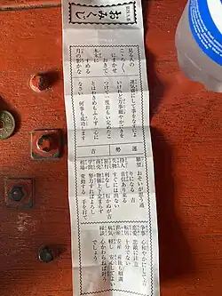 Omikuji (paper fortunes)