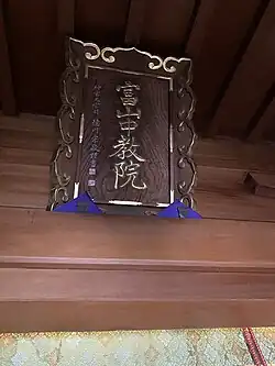Shrine signboard