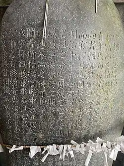 Stone stele at Toyama Chūkyōin