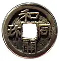 Wadōkaichin coin, minted starting in 708